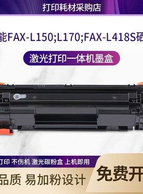 适用佳能FAX-L418S硒鼓L150 L170激光打印机墨盒一体机墨粉碳粉