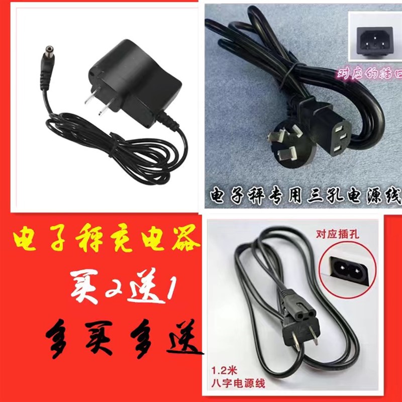 电子秤充电器通用电子称ACS-30台秤TCS-150kg圆孔三电源适配器6V