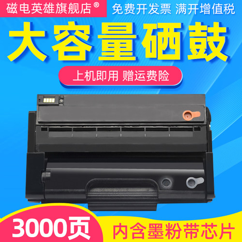 磁电英雄适用理光SP310C硒鼓SP310 SP312S墨盒SP320DN粉盒SP325SN