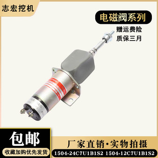 1504 12C7U1B1S2熄火电磁阀开关外贸 24C7U1B1S2 挖掘机配件1504