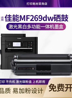 适用 佳能mf269dw硒鼓 imageCLASS mf269dn多功能传真一体机墨盒