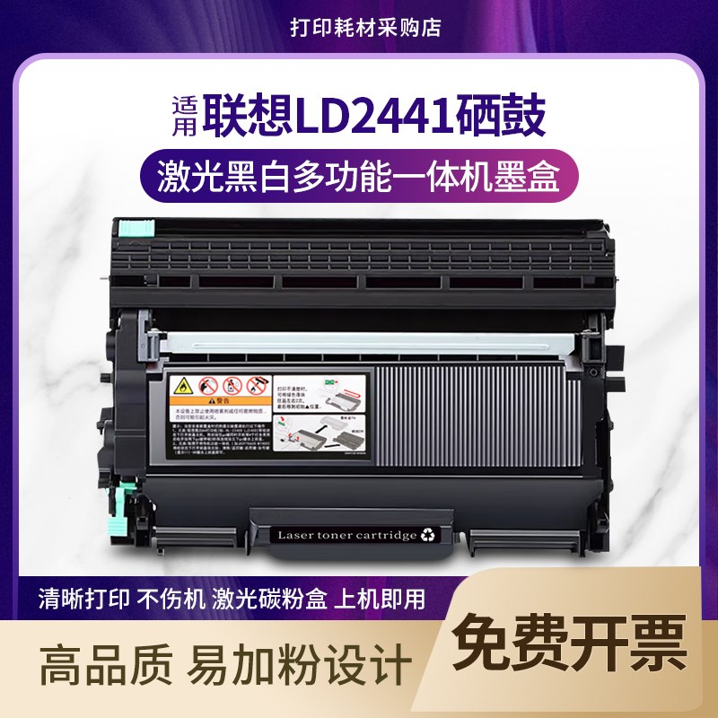 适用 联想LD2441硒鼓 联想LT2441粉盒激光打印机墨粉息鼓黑白墨盒