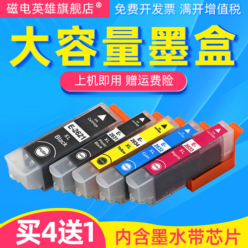 磁电英雄适用爱普生Expression Premium XP-600 605 610 700 710
