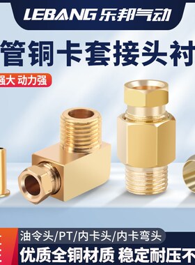 铜管卡套油管接头M10衬套PT4mm黄铜油令头接头介子内卡弯头M8