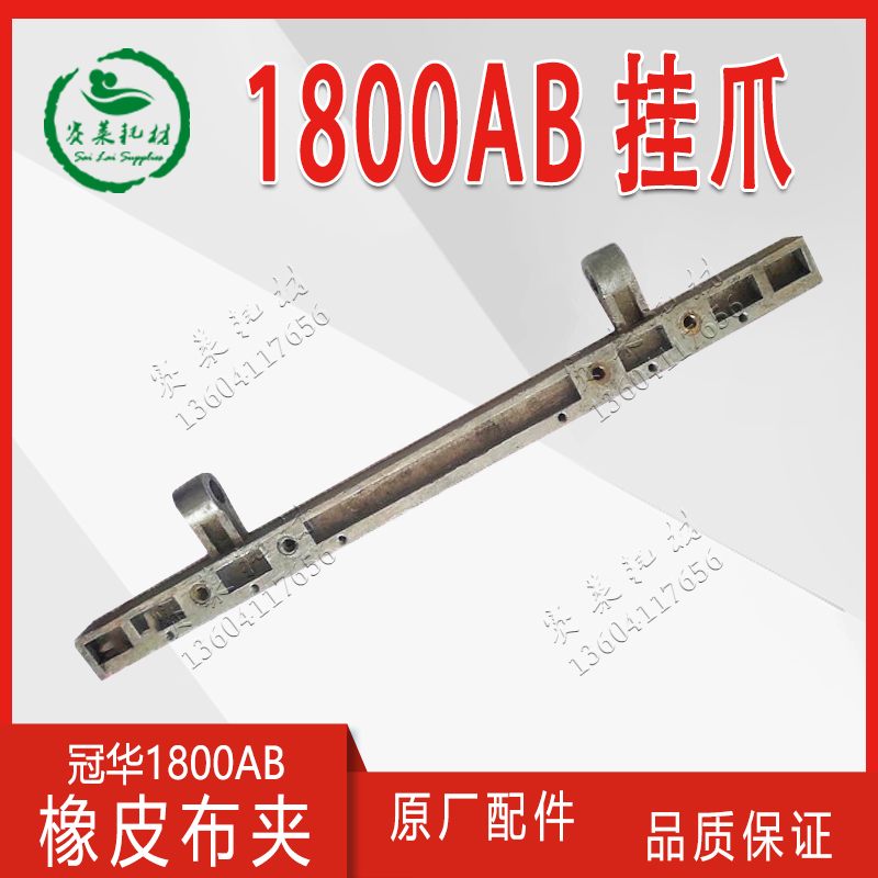 营口冠华胶印机配件YK4700B橡皮布夹子1800AB胶皮夹挂爪印刷耗材