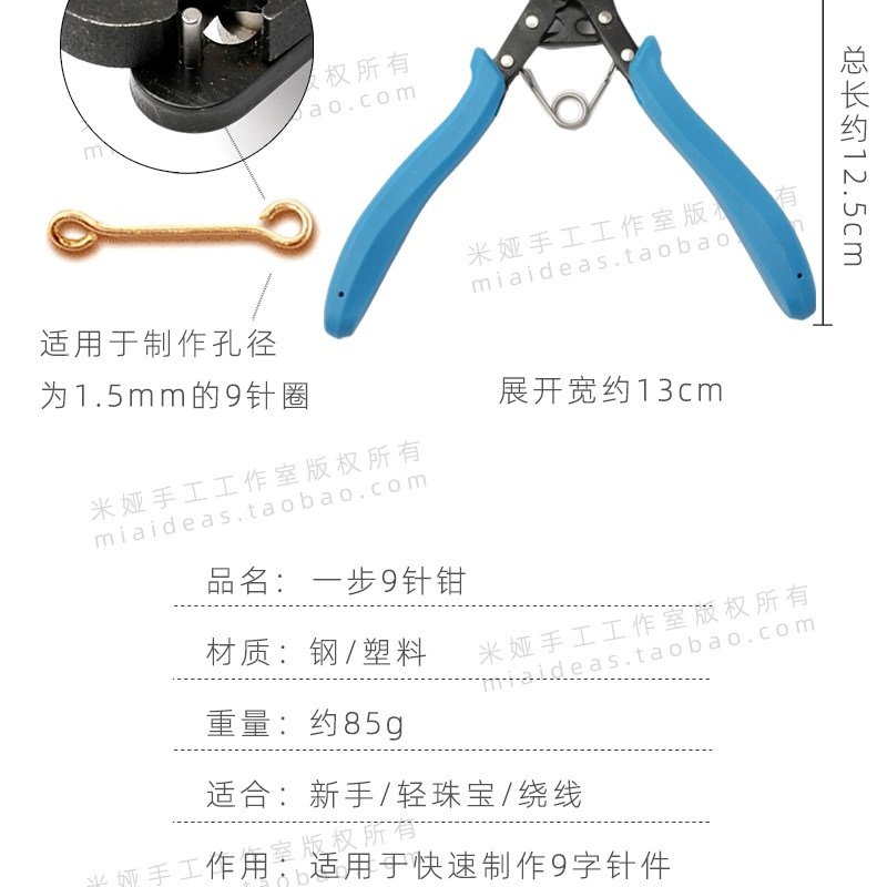 米娅1步9针钳 快速制作9针链接件 包金珠宝首饰绕线珠宝手工钳