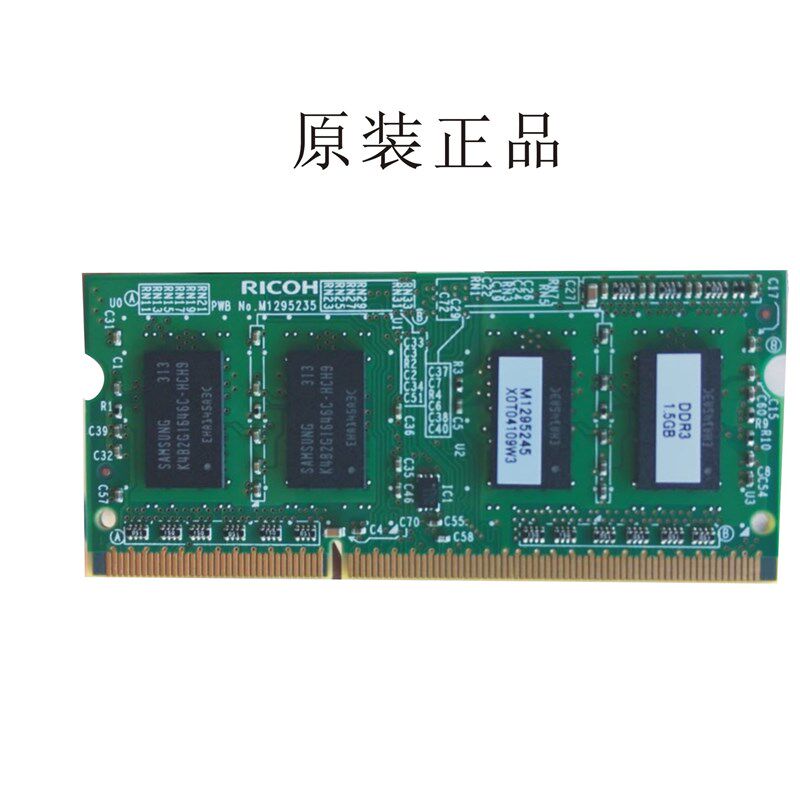 理光MPC2011 C2003 C4504 C2503 C4503 C5503 C6603 原装 内存条