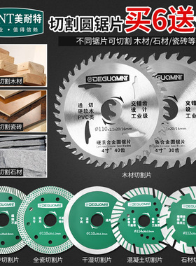 美耐特瓷砖切割机锯片云石机不锈钢高速钢切割片金属木工锯片4寸