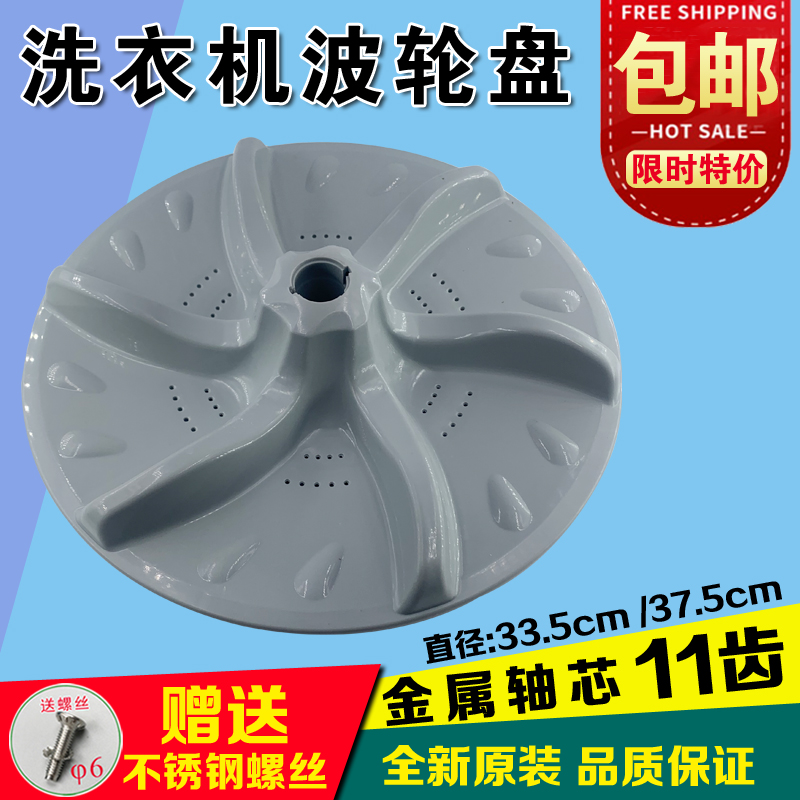 适用天鹅XQB60-3288CL/803CL XQB55-802CL洗衣机波轮转盘底盘33.5