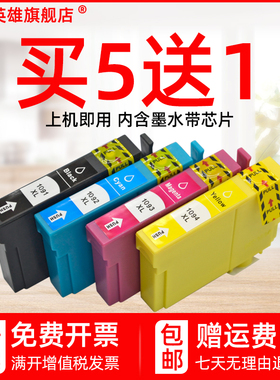 磁电英雄适用爱普生T1091 T1092 T1093 T1094墨盒OFFICE 70 80W 3