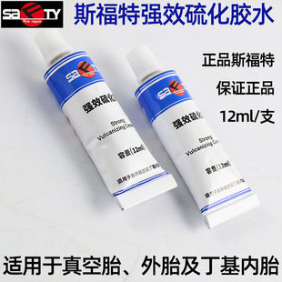 斯福特强效硫化小胶水微创补胎工具套装修补轮胎真空胎胶条胶水