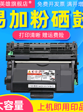 磁电英雄适用联想LT401粉盒LJ4000D LJ4000DN打印机硒鼓LJ5000DN