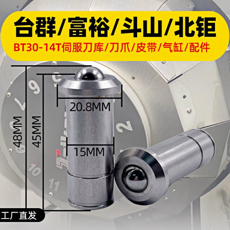 T500H-14T伺服刀库爪夹套筒台群起亚富裕北钜钻攻机钢珠弹簧配件