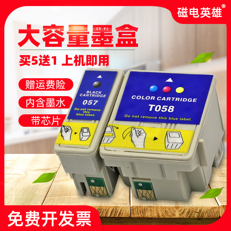 磁电英雄适用爱普生T057 T058墨盒EPSON Stylus ME1 ME1+ ME100彩