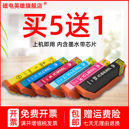 磁电英雄适用爱普生EP-808AB EP-808AR 808AW墨盒EP-907F EP-977A
