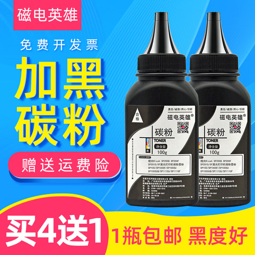 磁电英雄适用理光SP310SFNw碳粉SP310C SP310DNw SP320DN SP325DN