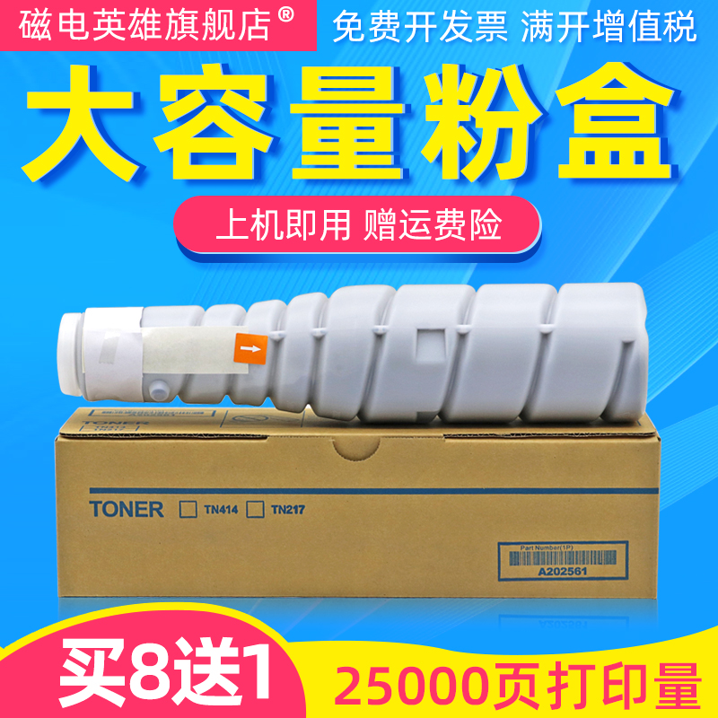 磁电英雄适用柯尼卡美能达TN414粉盒Konica Minolta Bizhub 363 4