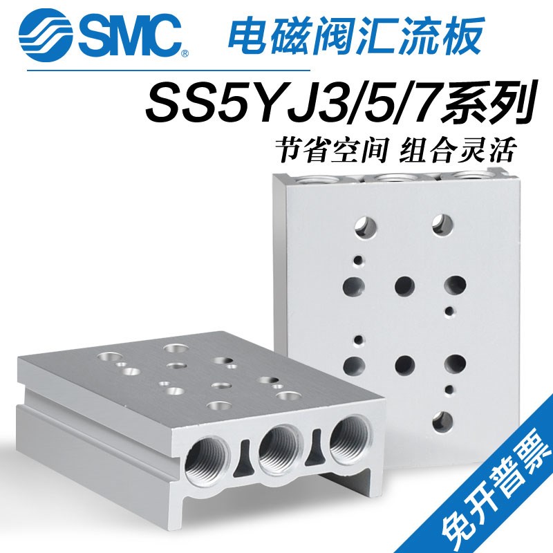 SMC汇流板SYJ5120/SYJ3120/SYJ7120电磁阀阀岛SS5YJ5-20-02-03-04