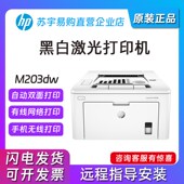 hp惠普203dn208dw2506黑白激光打印机无线双面小型商务办公家用