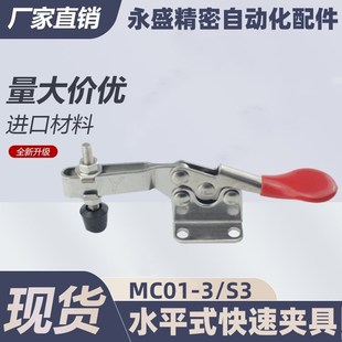S3快速夹钳工装 水平式 3肘夹MC01 快速夹具 替代MISUMI米思米MC01