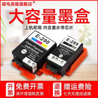 磁电英雄适用爱普生WF100墨盒T289黑色T290彩色墨盒EPSON WorkFor