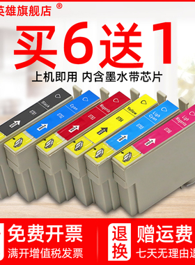 磁电英雄适用爱普生T0781 T0782 T0783 T0784 T0785 T0786墨盒Art