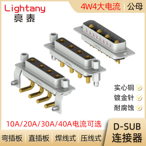 DB DP DR 4W4 D-SUB 大电流 公母插头插座 压线焊线式直弯插板