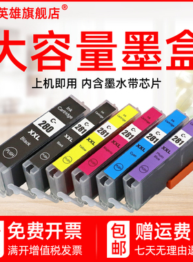 磁电英雄适用Canon佳能TS9120 TS8120 TS6120 TS6220 TR8520 TR75