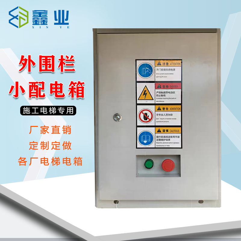 施工电梯小配电箱外围栏电箱 中联大汉护栏配电柜 施工升降机配件
