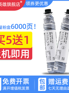 磁电英雄适用理光MP1610D粉盒MP1801 mp1811 1812 1911复印机粉盒