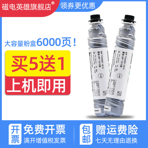 磁电英雄适用理光MP1610D粉盒MP1801 mp1811 1812 1911复印机粉盒