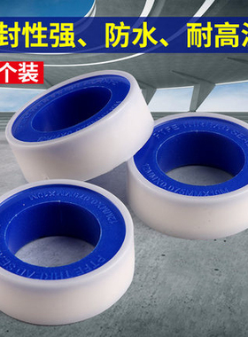 伊莱科生料带水龙头密封带水胶布封水纸止水带10m/卷白色胶带