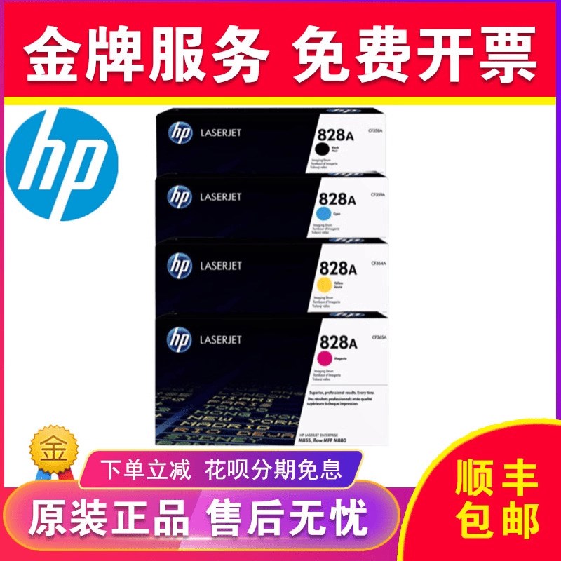 原装 HP828A 惠普CF358A 黑色硒鼓 M880z/M880z+ M855dn M855xh