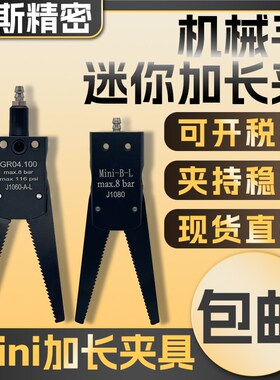 注塑机水口夹子气动夹爪加长夹片加长螺纹GR04100机械手夹具配件