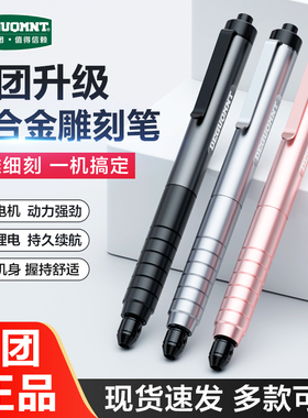 德国美耐特®电磨机小型雕刻笔电动打磨笔金属篆刻玉雕蛋木雕牙机