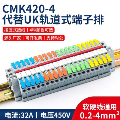 京红CMK420-4导轨式大平方接线端子排免按压式代替UK接线排4mm²