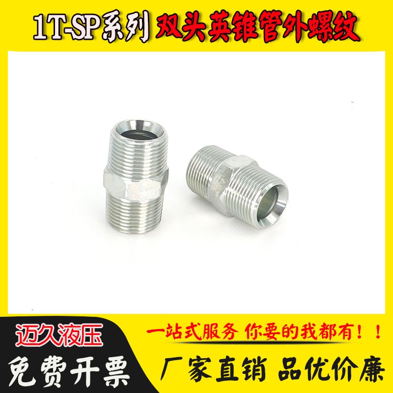 1T-SP英锥管外螺纹对丝直通油管接头ZG/BSPT/1T双通RC1/2/3/4/6分