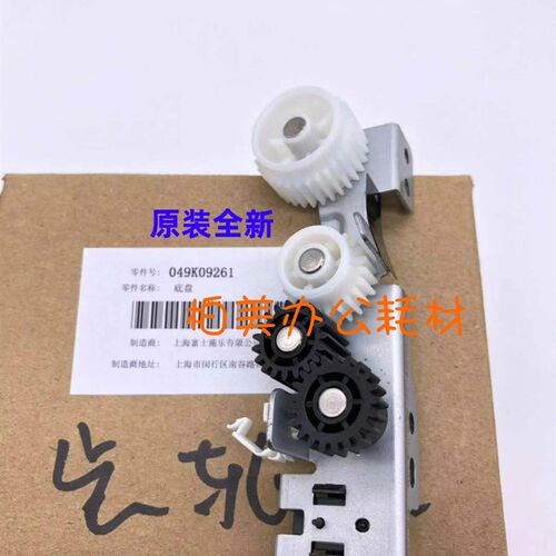 施乐DC4070 5070过桥齿轮 惰轮组 手送桥接齿轮 原装全新