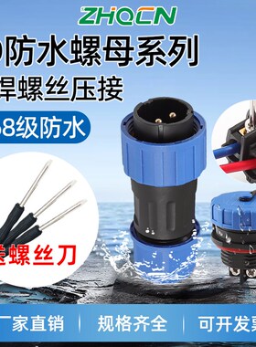 免焊接IP68防水航空插头LD12/16/20/282芯-7P9针后螺母插座连接器