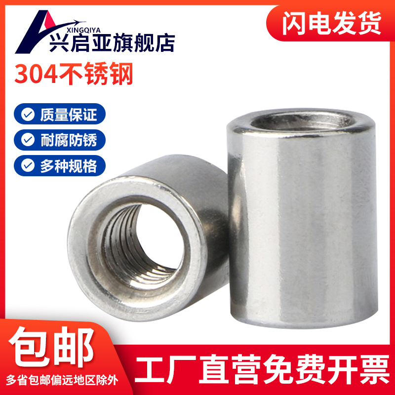 304不锈钢加长圆螺母焊接连接螺母圆柱型丝杆接头M3M4M5M6M8-M16