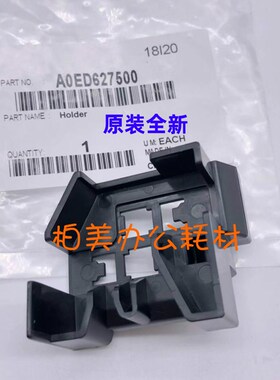 原装柯尼卡美能达C220 C280 C360 C7728纸盒托架 纸盒传感器支架