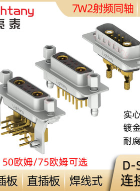 DB DP DR 7W2 D-SUB 射频同轴 公母插头插座 压线焊线式直弯插板