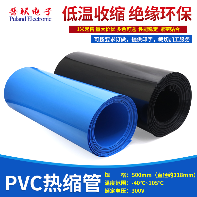 PVC热缩管宽500mmΦ318mm封装电池套热缩膜外皮包装修复多色可选