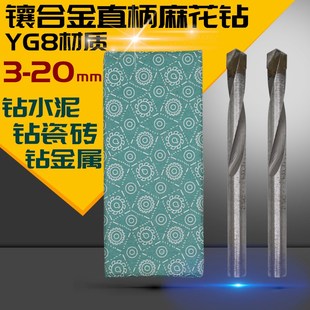 20mm 镶合金钻头钨钢直柄麻花钻头不锈钢瓷砖角铁水泥麻花钻头3mm
