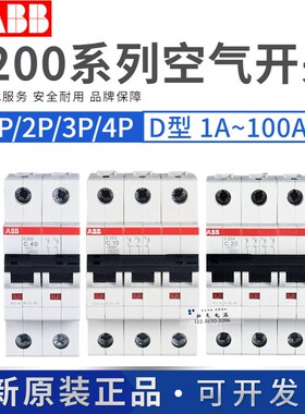 ABB空气开关S201(S202/S203)D6-D10-D16-D25-D32-D40-D63断路器
