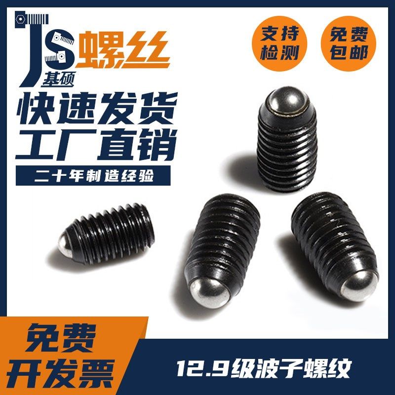 12.9级波子螺丝钉弹弓钢珠无头螺钉定位紧定M3M4M5M6M8M10M12M16,文具电教/文化用品/商务用品,算盘,淘宝优惠券,粉丝福利购,淘宝优惠卷