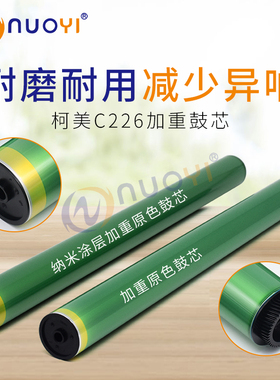 适用柯美C226 C266 227 287 308 368震旦ADC225 265s 227 307鼓芯