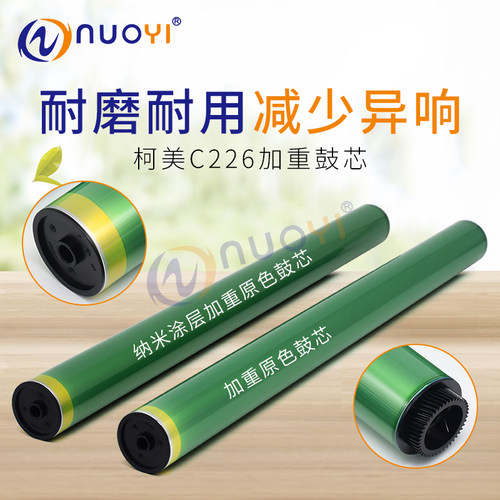 适用柯美C226 C266 227 287 308 368震旦ADC225 265s 227 307鼓芯