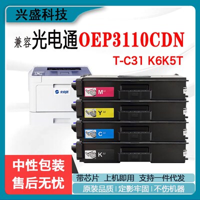 适用光电通OEP3110CDN OEP3112CDN粉盒OEP3115CDN T-C31K6K5T硒鼓