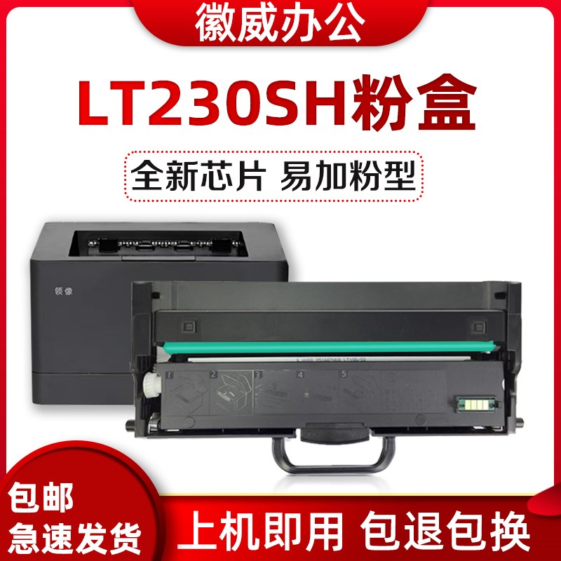 适用联想LT230SH粉盒 LJ2310N LJ2320DN M7360DNA M7365DNA硒鼓